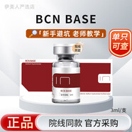 bcn水光針原液械字號(hào)打自滾微針居家醫(yī)用級(jí)敷料換膚精華 【敏肌專用嬰兒z】3ml