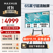 MAXHUB新銳65英寸視頻會(huì )議平板一體機 會(huì )議大屏一體機觸摸屏 高清顯示器電子白板會(huì )議平板書(shū)寫(xiě)投屏EC65CAD