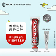 MARVIS 瑪爾仕甜美肉桂薄荷牙膏85ml凈澈皓齒含氟防齲新舊包裝隨機(jī)發(fā)貨 