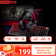 聯(lián)想MK9電競(jìng)游戲鍵盤+拯救者Star Y360 游戲耳機(jī) 套裝 黑色