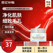 科顏氏（Kiehl's）牛油果豐潤保濕面膜100g 白泥面膜補水滋潤維穩修復肌膚屏障涂抹 白泥清潔面膜 14ml