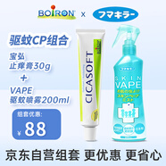 boiron寶弘金盞花止癢膏30g+VAPE兒童驅蚊液防蚊噴霧200ml驅蚊花露水