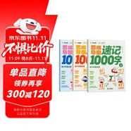 學(xué)而思 思維導(dǎo)圖速記1000字 幼小銜接識字工具書 覆蓋一年級小學(xué)語文教材偏旁 識字表