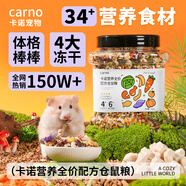 CARNO PET PRODUCTS卡諾營(yíng)養全價(jià)配方倉鼠糧食金絲熊花枝鼠豚鼠營(yíng)養主糧600g