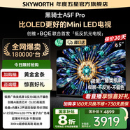 創(chuàng)維電視65A5F Pro 65吋游戲智能平板電視機(jī)QD-Mini LED 65英寸超越oled黑騎士 家電補(bǔ)貼20% 以舊換新 65英寸 A5D Pro升級(jí)款 新品A5F Pro