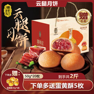 潘祥記 滇式云腿月餅系列多口味火腿月餅云南特產(chǎn)月餅休閑零食送禮 【贈禮盒】云腿月餅50g*20枚