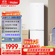 海爾（Haier）285升風冷無霜小冰箱雙開門一級小戶型家用冰箱租房冷藏冷凍BCD-285WGHC2DEWV家電國家補貼20%