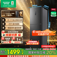 容聲252升小冰箱三門多門三開門冰箱小型一級能效變頻風冷無霜宿舍小戶型租房家用電冰箱 BCD-252WD18NP國家補貼20%