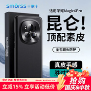 Smorss適用榮耀Magic6Pro手機殼honor保護套輕奢真素皮鏡頭全包超薄防摔散熱簡約男女商務手機套