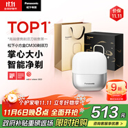 松下（Panasonic）【便攜出游】小方盒剃須刀電動(dòng)旅行便攜款往復(fù)式刮胡刀磁懸浮馬達(dá)Type-c送男友生日禮物男士CM30白