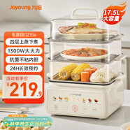 九陽（Joyoung）電蒸鍋電火鍋電煮鍋燉蒸煮一體預約保溫17.5L三層大容量蒸包子早餐機大火力GZ156【九陽漫生活】