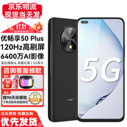 華為智選優(yōu)暢享50Plus 新品上市5G鴻蒙生態(tài)手機(jī) Hi暢享70Plus可選 雅致黑【優(yōu)暢享50Plus】 8GB+128GB【90天碎屏險(xiǎn)】 【24期】免息
