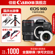 佳能90d 中端單反相機 4K高清視頻拍攝 家用旅游踏青攝影單反數碼相機 90D單機拆+百微鏡頭+環(huán)形閃光燈【牙醫專(zhuān)用】 套餐五【高容雙充雙電+256G高速卡+專(zhuān)業(yè)三腳架】