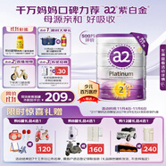 a2奶粉紫白金A2+DHA+5種核苷酸嬰兒配方奶粉2段(6-12月)900g
