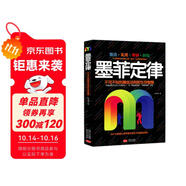 墨菲定律（2019年新版，汲取所有版本的精華，改變命運(yùn)的奇書?。?
                                         title=