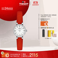 天梭（TISSOT）手表 小可愛系列女表 瑞士石英女士皮帶腕表時(shí)尚表生日禮物