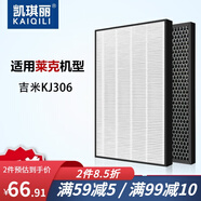 凱琪麗（KAIQILI）適配萊克空氣凈化器除甲醛PM2.5過(guò)濾網(wǎng)濾芯空氣濾網(wǎng)空氣過(guò)濾網(wǎng) 吉米KJ306