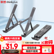 ThinkPad聯(lián)想筆記本支架電腦支架便攜立式電腦桌支架鋁合金增高架適用拯救者小新PRO14 11-17.3英寸ZJA3灰