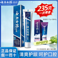 云南白藥留蘭香薄荷冬青熱銷(xiāo)榜祛牙垢牙漬除口臭護齦抗敏美白清新口氣 175g高地留蘭+60g護齦抗敏