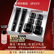 阿瑪尼黑鑰匙7肽眼霜20ml 雙支 勝肽淡紋緊致眼周 教師節(jié)禮物生日禮盒女