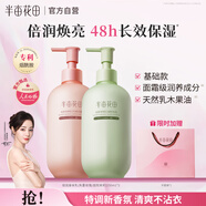 半畝花田熱巴同款煙酰胺煥亮身體乳保濕滋潤全身浴后潤膚乳持久留香500ml