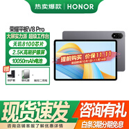 榮耀平板V8Pro【政府補貼10%平板】12.1英寸平板電腦2.5K屏144Hz高刷二合一平板 8GB+256GB WiFi版 星空灰