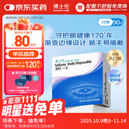 博士倫清朗一日90片軟性親水接觸鏡 每日拋棄型 清朗一日90片 375度 
