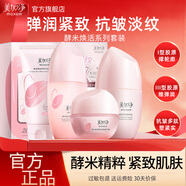 美加凈護膚品水乳套裝酵米煥活緊致抗皺舒緩保濕化妝品全套禮盒官方正品 4件套：潔面+水+乳液+面霜