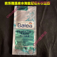 芭樂雅【官方】芭樂雅Balea德國Balea玻尿酸原液 保濕補水亮膚dm 海鹽補水面膜 5片