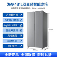 海爾雙開(kāi)對開(kāi)門(mén)家用超薄冰箱大容量大冷凍風(fēng)冷無(wú)霜一級節能480L+ 新品上市高配雙變頻兩門(mén)冰箱 海爾521L/玉墨銀/黑金凈化