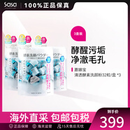 嘉娜寶酵素洗顏粉佳麗寶suisai水之璨潔顏粉 520教師節(jié)禮物送女友 新版酵素粉 0.4g *32粒/盒 *3盒