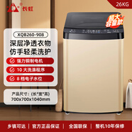 長(cháng)虹全自動(dòng)洗衣機 洗烘除菌 智能預約 藍光國標全自動(dòng)租房家用大容量洗衣機 52斤輕音節能【強力電機】玻璃蓋板