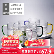 富光 玻璃杯茶杯透明泡花茶杯帶把手杯子客廳水杯家庭套裝男女牛奶杯 把手杯（6只彩色）+茶盤(pán)