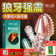 第六感避孕套大顆粒18+延時狼牙套4 超薄安全套持久男用鎖精成人情趣sm