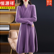 恒源祥秋冬羊絨針織連衣裙女交叉V領(lǐng)中長(cháng)款收腰毛衣裙寬松氣質(zhì)羊毛長(cháng)裙 高貴紫色 L