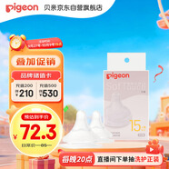 貝親（Pigeon）暢吸實(shí)感第3代啟銜奶嘴 寬口徑奶嘴 3L號(hào)-2只裝 15個(gè)月以上 BA139