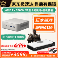 天虹【新品ZNRS】AMD迷你主機(jī)銳龍R5-6600高配diy準(zhǔn)迷你電腦ddr 主機(jī)+RX 7600M XT外置顯卡 【DIY準(zhǔn)-無(wú)內(nèi)存/硬盤/WiFi6】
