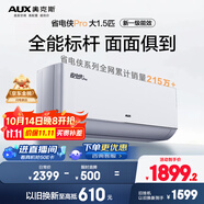 奧克斯（AUX）大1.5匹 省電俠Pro 新一級能效 國家補貼 家用變頻冷暖兩用 掛壁式空調掛機KFR-35GW/BpR3AES1(B1)