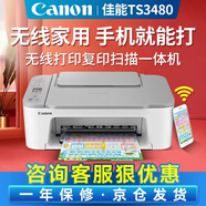 佳能（Canon） TS3480彩色照片噴墨打印機復印機掃描機無線家用辦公一體機學生手機 套餐四:標配+大容量連噴加墨+墨水4瓶+塑封機