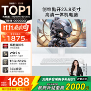 酷開 創(chuàng)維一體機(jī)電腦23.8英寸 商務(wù)家用辦公學(xué)習(xí)臺式主機(jī)高清（AMD R5-3500U 16G 512G ）WIFI 藍(lán)牙