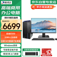 清華同方商用臺式機電腦超越E500 酷睿14代i7-14700/16G/1TB固態(tài)/集成顯卡/Win11操作系統/23.8英寸/15L