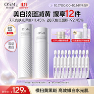 歐詩(shī)漫（OSM）珍白因水乳套裝爽膚水乳液美白補水保濕護膚品女士中秋禮物