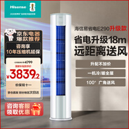 海信（Hisense）大3匹 易省電 E290  AI省電 速冷熱 新一級變頻 客廳空調立式KFR-72LW/E290-X1A
