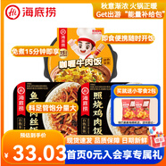 海底撈自熱米飯煲仔飯網(wǎng)紅速食懶人方便米飯早餐夜宵辦公室零食學(xué)生宿舍 【3盒】咖喱牛肉+照燒雞+魚(yú)香肉絲