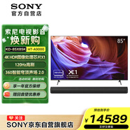 索尼（SONY）KD-85X85K+HT-A9000 環(huán)繞觀賽套裝 回音壁 360智能穹頂 無線家庭影院 4K/120 VRR ALLM