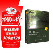 濕地（原書第五版）