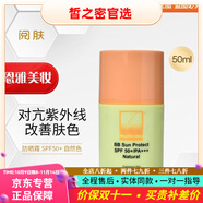 閱膚京東自營(yíng)官方旗艦店皮膚屏障修復(fù)霜防曬亮膚膠燕麥體膚膏皮脂精華 防曬霜SPF50+自然色 備注