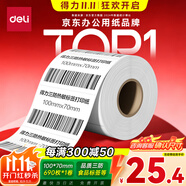 得力（deli）100*70mm  690張*1卷 珊瑚海三防熱敏標(biāo)簽紙 快遞面單不干膠打印紙12016【適配4寸標(biāo)簽機(jī)888B等】
