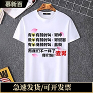 慕新百2025短袖T恤男女潮流韓版新ins男裝夏天學(xué)生個性都有渣男潮句情侶 Z4 S 70-80斤