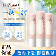 美加凈酵米煥活保濕潤唇膏淡化唇紋防干裂男女通用高顏值便攜水潤 酵米煥活唇膏4g*3支